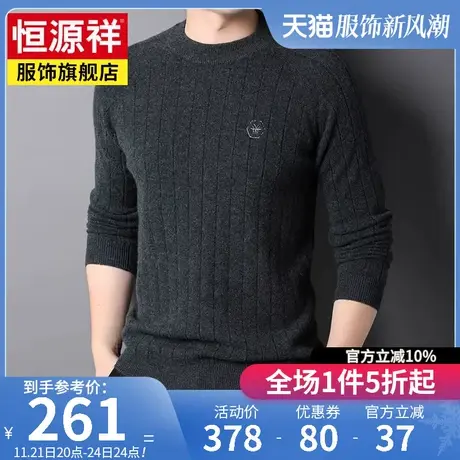 恒源祥男士羊毛衫男圆领毛衣100纯羊毛套头针织打底衫中青年男装商品大图