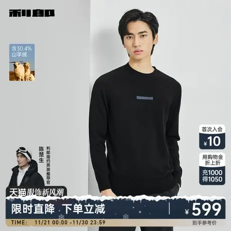 【山羊绒】利郎官方 羊绒衫男2023冬商务休闲圆领男士保暖羊毛衫商品大图