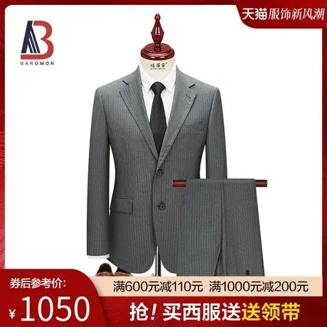 BAROMON/培罗蒙2024春款男士商务正装条纹西装职业装羊毛西服套装图片