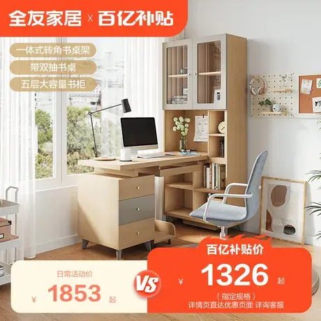 全友家居书桌书柜组合北欧风家用卧室书房书架书橱写书桌106321图片