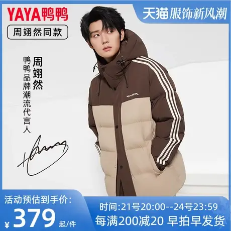 【周翊然同款】鸭鸭羽绒服男2023年冬季新款短款运动加厚冬外套HG图片