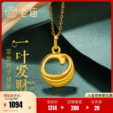 老庙黄金足金海豚金5D一叶发财金叶子黄金项链吊坠女礼物官方正品商品大图