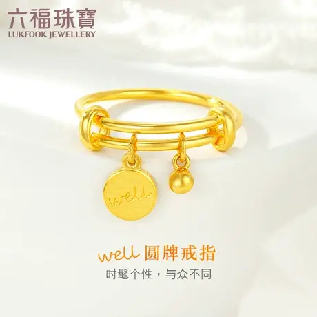 六福珠宝well字牌黄金戒指女光面珠足金闭口戒送礼计价GDGTBR0044图片
