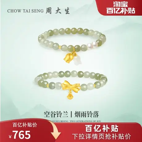 周大生黄金镶玉手串女硬金铃兰手饰铃铛蝴蝶结手链送女友妈妈38节商品大图