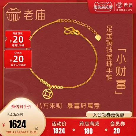 老庙黄金足金铜钱币纹金珠小财富5G肖邦链(多退少补)生日礼商品大图