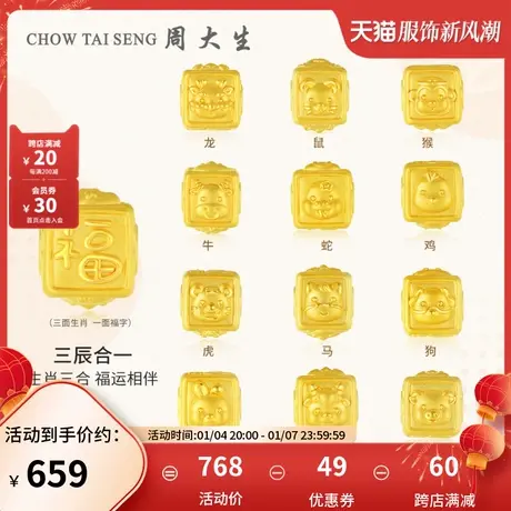 周大生黄金手链足金生肖三合手绳硬金生肖转运珠手串妇女节礼物图片
