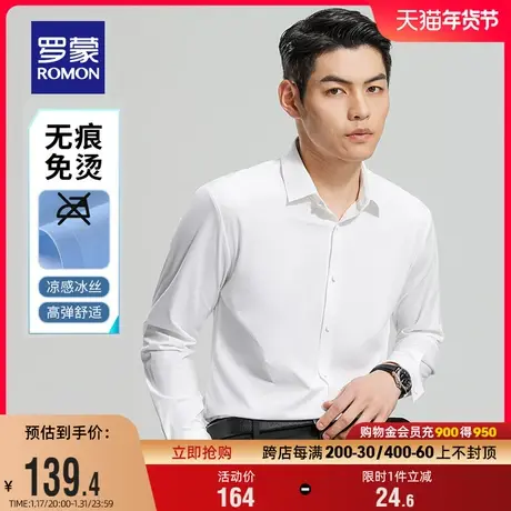 【高弹冰丝】罗蒙男士商务纯色长袖衬衫2024春季职业工装休闲衬衣图片