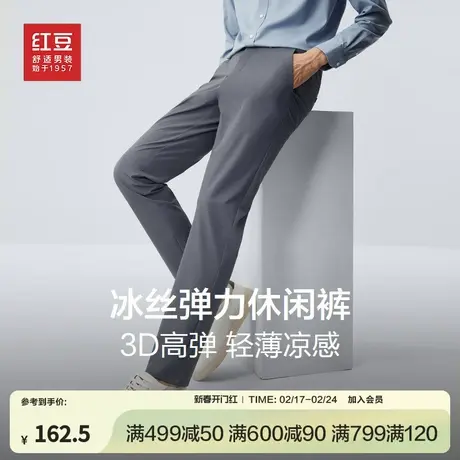 红豆男装冰丝弹力休闲裤2024年春季新款纯色百搭凉感轻薄裤子男士商品大图