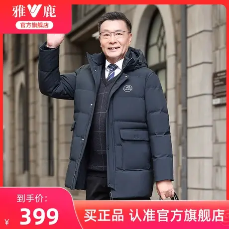 雅鹿中老年羽绒服男冬季加厚中年男士冬装连帽中长款爸爸保暖外套商品大图