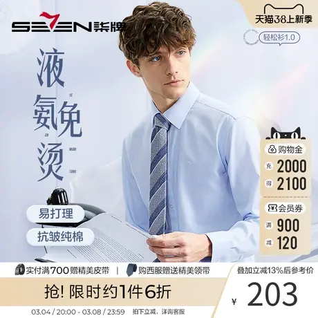 【液氨免烫】柒牌易打理长袖衬衫男2023秋季新款商务格子通勤衬衣商品大图