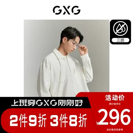 【龚俊心选】GXG男装[新尚]双色简约休闲三防面料长袖衬衫外套图片