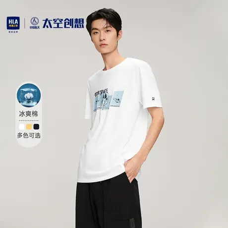 HLA/海澜之家中国航天太空创想系列短袖T恤舒爽透气凉感防螨短T男图片