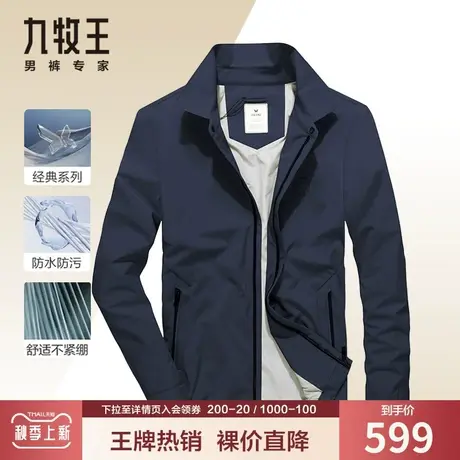 [经典]九牧王男装夹克秋季中年商务行政简约翻领百搭休闲高端外套图片