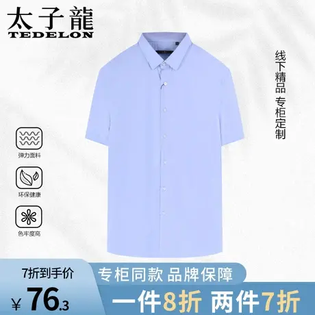 专柜款太子龙夏季新款短袖衬衫男士商务正装抗皱短袖蓝衬衣服寸衫商品大图