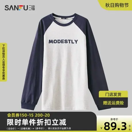 三福2023秋男士撞色插肩袖纯棉长T恤 胸前字母圆领上衣男475396商品大图