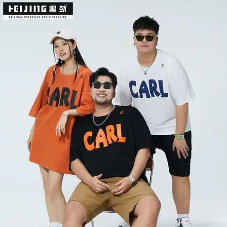 黑劲大码潮牌t恤男装夏季美式撞色字母印花休闲加肥加大胖哥短袖商品大图