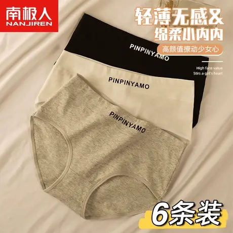 南极人内裤女士中腰纯棉无痕少女学生运动风薄款透气三角短裤头商品大图