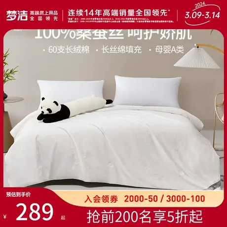 梦洁宝贝蚕丝被100桑蚕丝夏被纯棉被子全棉空调被床上用品被芯图片