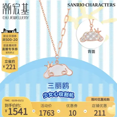 潮宏基 三丽鸥大耳狗 18K金项链彩金母贝坠链套链双面不同女 X6商品大图