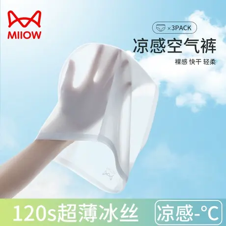 猫人无痕内裤女士冰丝凉感透气纯棉抑菌裆夏季新薄款女生三角短裤商品大图