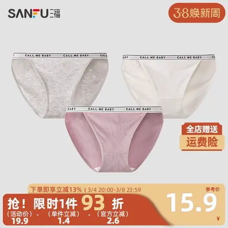 三福 女低腰不夹臀内裤 配套高开叉英文边纯棉底裆三角裤479027商品大图