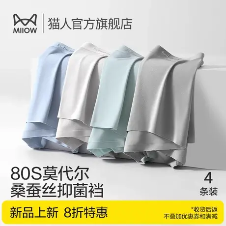 猫人男士内裤男四角裤莫代尔透气裤衩男生桑蚕丝抑菌平角短裤男款商品大图