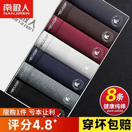 南极人男士内裤男式全棉新款夏季个性平角纯棉男生四角短裤头大码图片