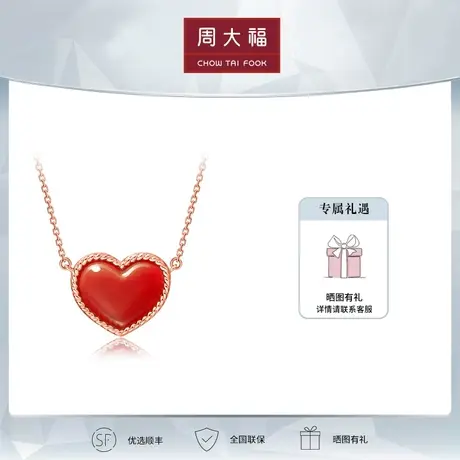 周大福爱心18K金玉髓项链吊坠定价V115812商品大图