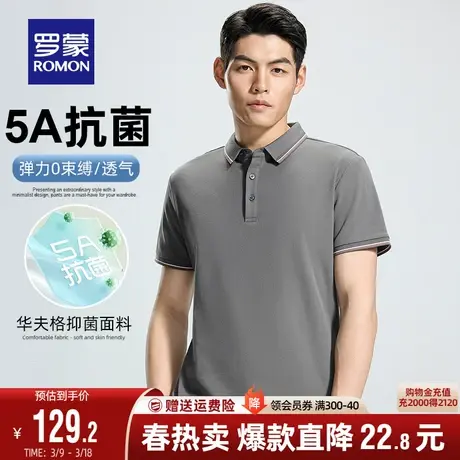 【5A抗菌】罗蒙POLO衫男士凉感亲肤短袖2024夏季新款休闲翻领T恤图片