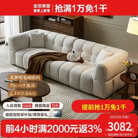 全友家居奶油风布艺沙发三人位云朵直排小户型猫抓绒布沙发111112图片