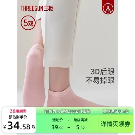 [5双]三枪女袜弹力棉袜防滑不掉跟纯色简约透气图片