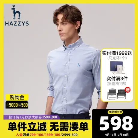 Hazzys哈吉斯春季新品男装长袖衬衫纯色休闲衬衣宽松透气上衣潮流图片