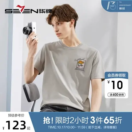 【冰氧吧】柒牌男士短袖T恤2023夏季凉感时尚休闲刺绣圆领短T上衣商品大图