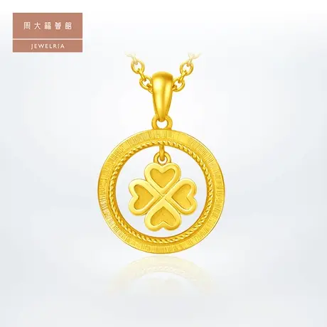 周大福荟馆几何四叶草足金黄金吊坠计价F213120图片