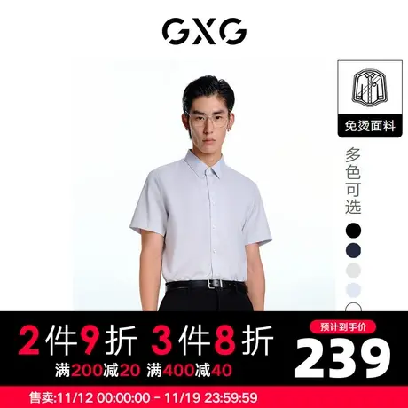 GXG男装  基础经典款 商务休闲多色内搭免烫短袖衬衫23年夏季商品大图