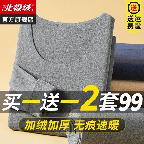 北极绒保暖内衣男士大码秋衣秋裤绒套装德加绒加厚发热自青年冬季商品大图