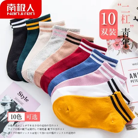 南极人袜子女10双装短袜浅口条纹棉袜子低帮船袜休闲学生袜四季袜商品大图