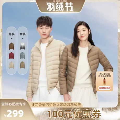 【心愿服饰节】波司登情侣短款立领轻薄羽绒服图片