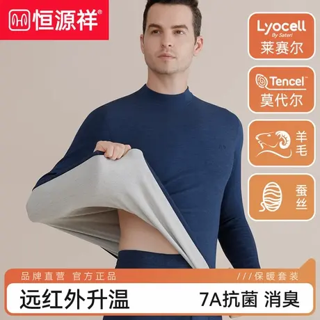 恒源祥男士秋衣秋裤羊毛7A抗菌内穿冬季大码透气御寒保暖内衣套装商品大图