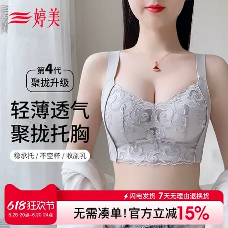 婷美调整型内衣女小胸聚拢薄款收副乳上托防下垂美容院文胸罩夏商品大图
