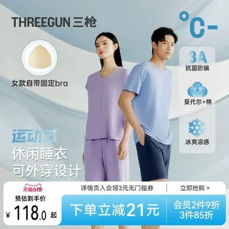 [冰立方]三枪夏季情侣家居服男凉感冰丝莫代尔3A抗菌防螨薄睡衣女商品大图
