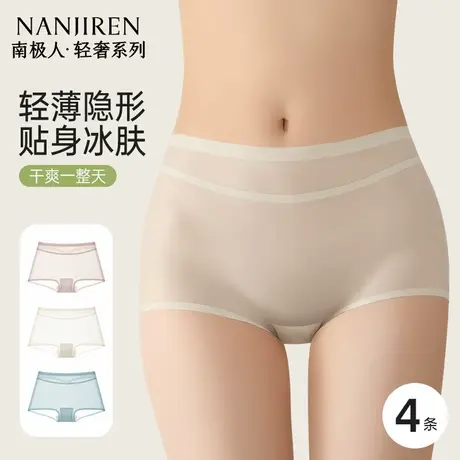 南极人无痕内裤女士冰丝平角夏季薄款2025性感纯欲透明少女三角裤商品大图