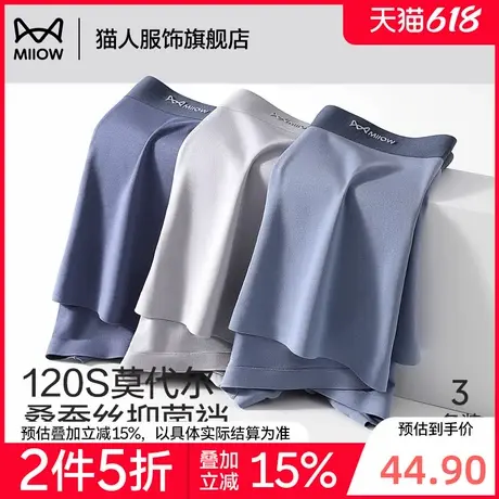【折】猫人男士内裤男生四角莫代尔2025新款裤衩子男款平角短裤头商品大图