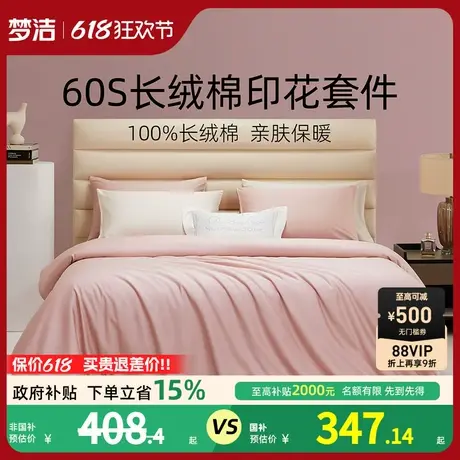 梦洁60S全棉纯棉三四件套床单被套件轻奢贡缎商品大图