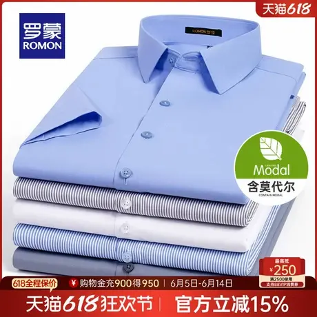 【含莫代尔】罗蒙男士商务短袖衬衫2025夏季薄款休闲易打理衬衣男商品大图