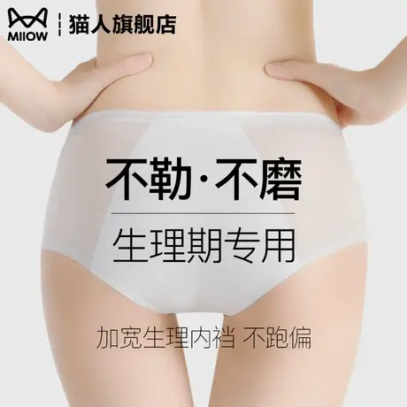 女士内裤不勒生理裤无痕加宽加长防卷边透气纯棉抗菌经期防漏姨妈商品大图