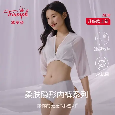 Triumph/黛安芬高腰平角内裤无痕亲肤透气抗菌小裤V227165图片