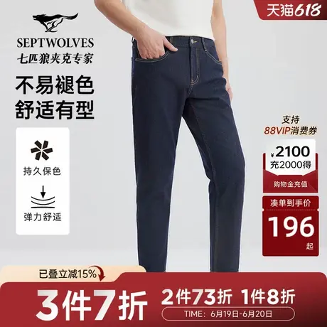 七匹狼锥形保色牛仔裤男时尚夏季新品不易褪色牛仔长裤男时尚潮流图片