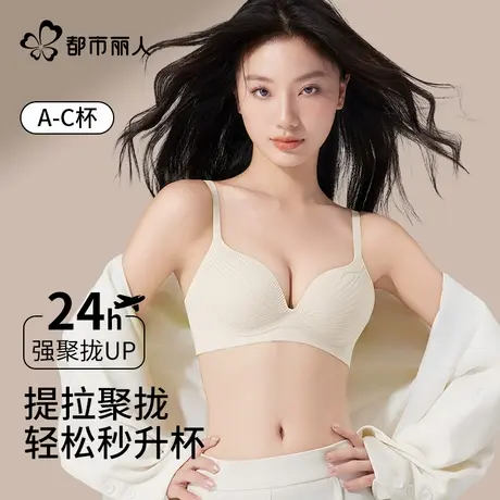 都市丽人内衣女聚拢小胸显大收副乳防下垂无钢圈软支撑新款文胸罩图片