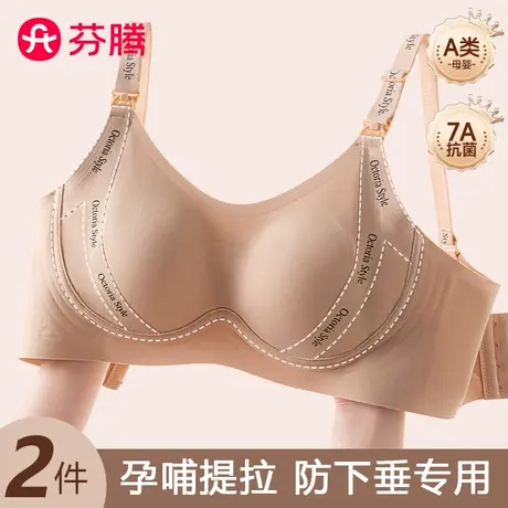 芬腾孕妇哺乳内衣大胸显小薄款无痕隐形哺乳文胸聚拢产后喂奶专用商品大图